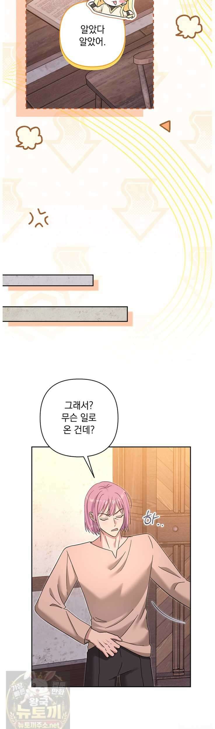 망나니 아기님이 깽판치신다 46화 8
