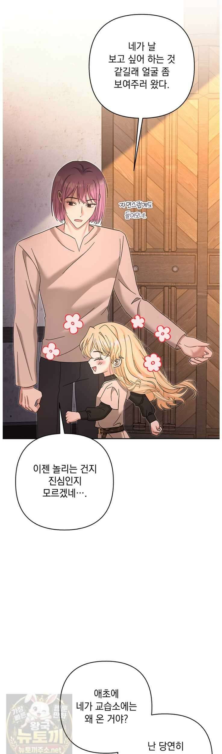 망나니 아기님이 깽판치신다 46화 9
