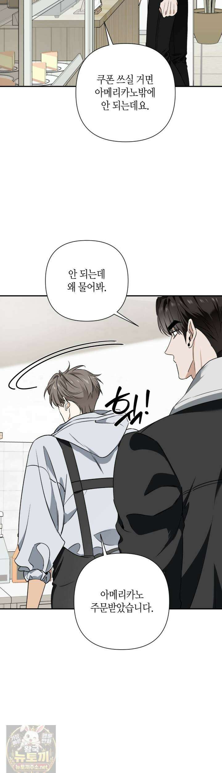 인과응보 46화 8