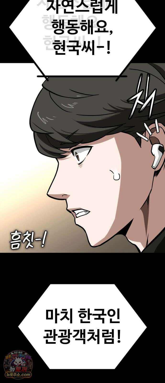 국정원 말단직원 9화 6