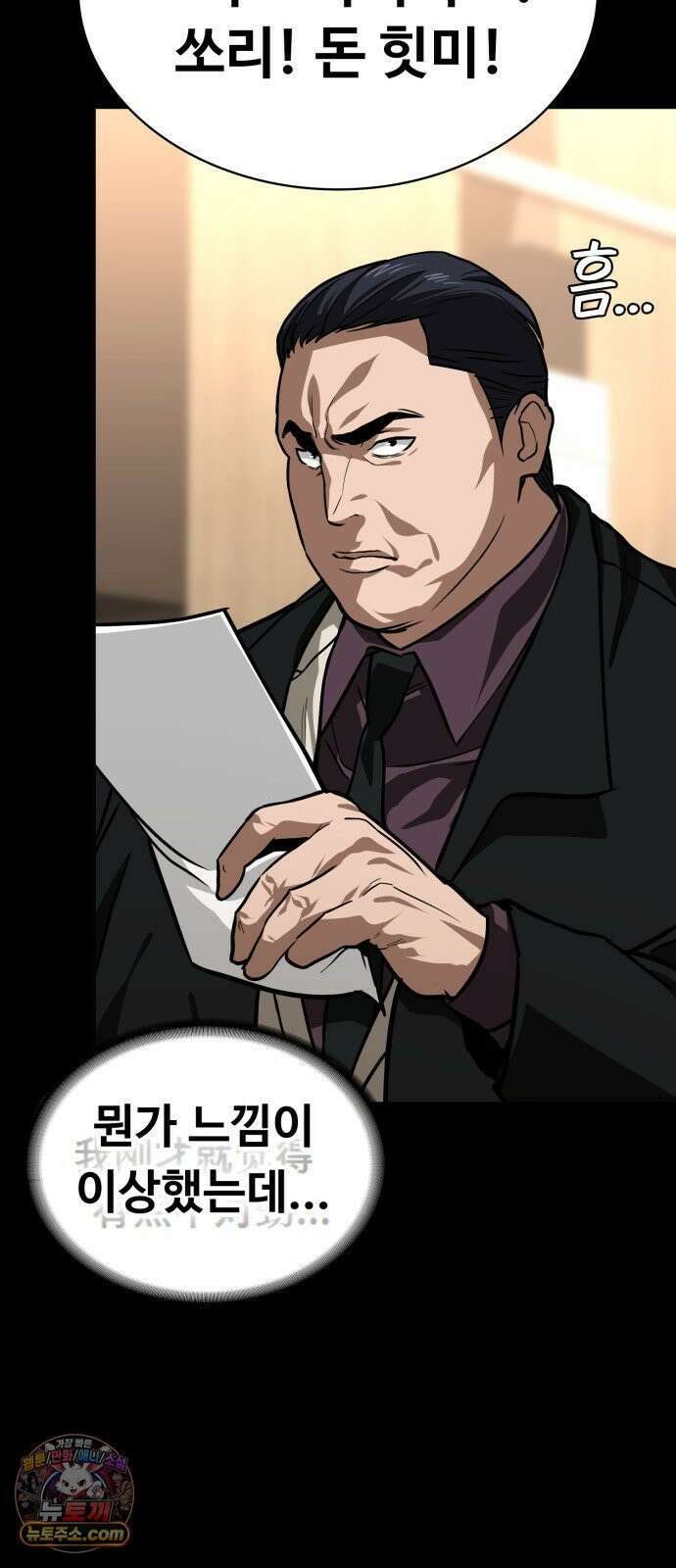 국정원 말단직원 9화 17