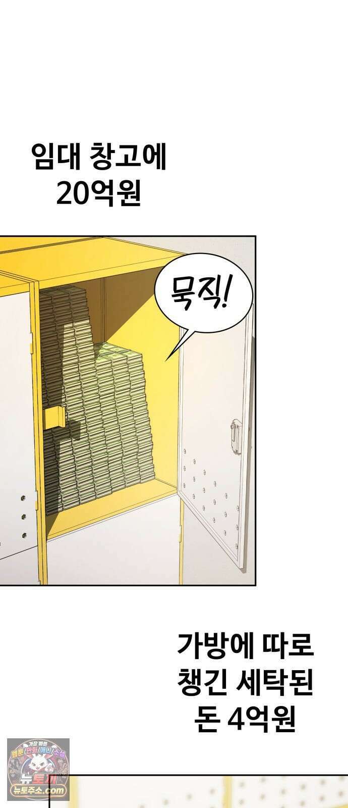 국정원 말단직원 16화 5
