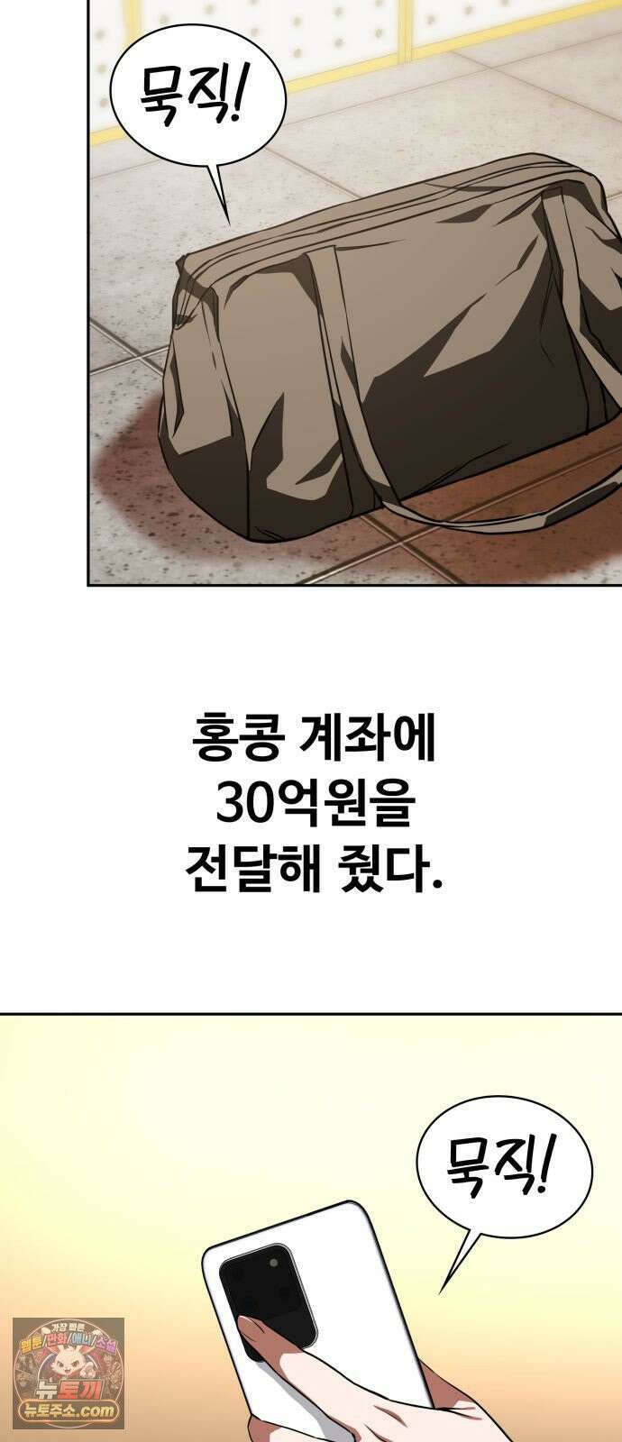국정원 말단직원 16화 6