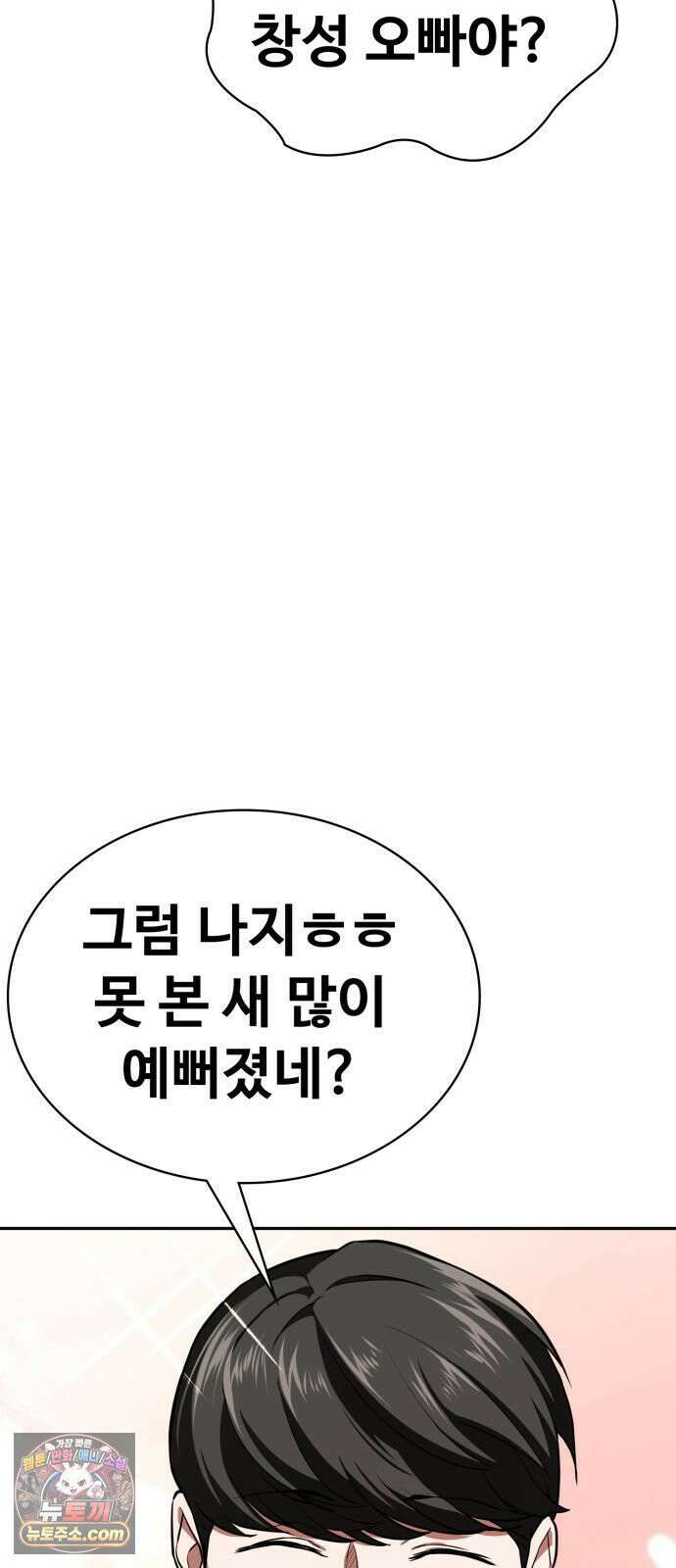 국정원 말단직원 16화 18