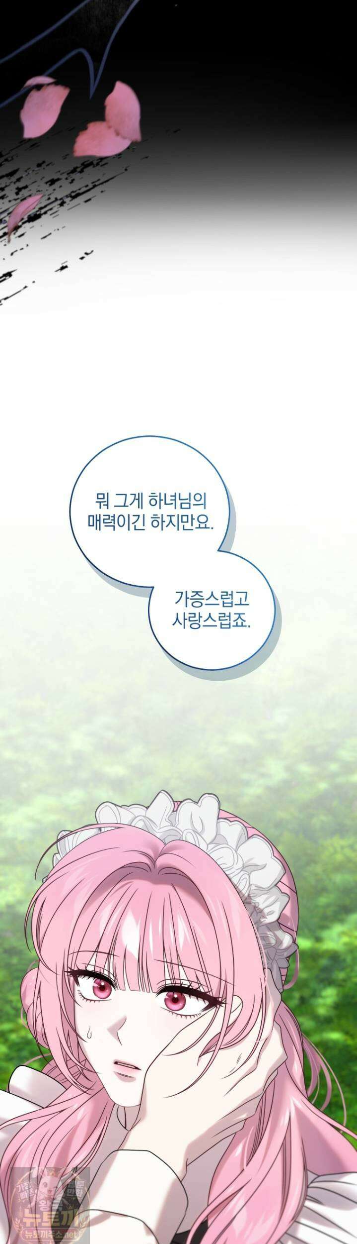 집착 광공이 나를 감금하려고 한다 36화 3