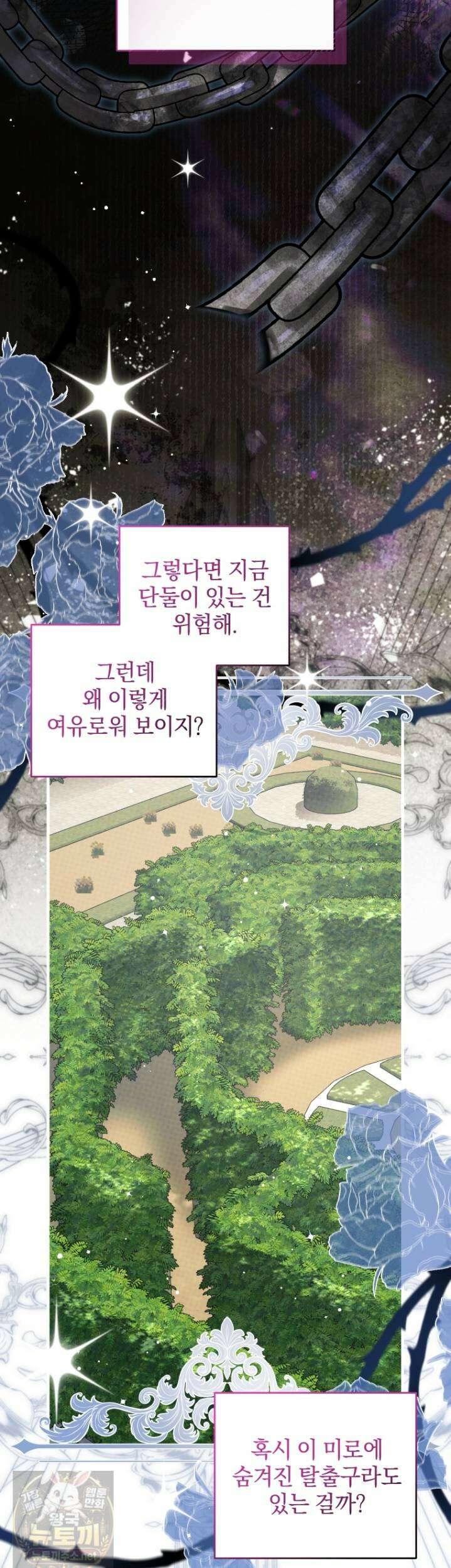 집착 광공이 나를 감금하려고 한다 36화 5