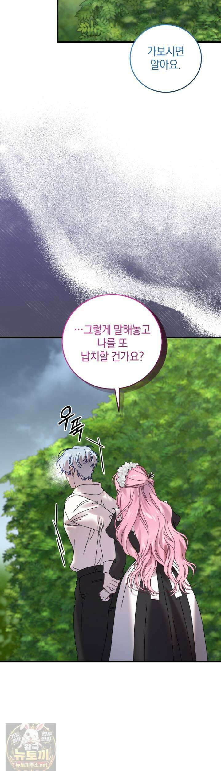 집착 광공이 나를 감금하려고 한다 36화 8