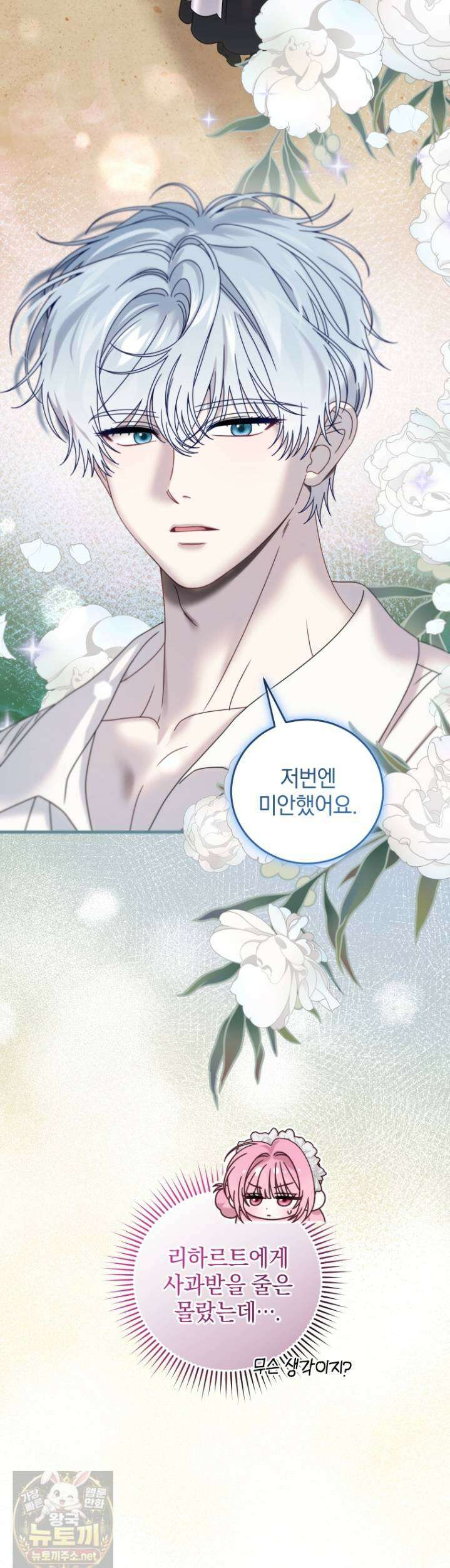 집착 광공이 나를 감금하려고 한다 36화 10