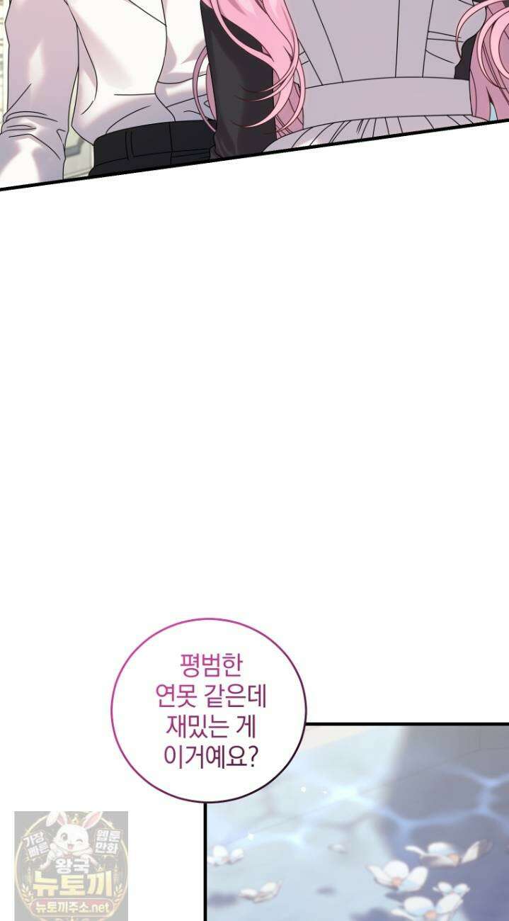 집착 광공이 나를 감금하려고 한다 36화 12
