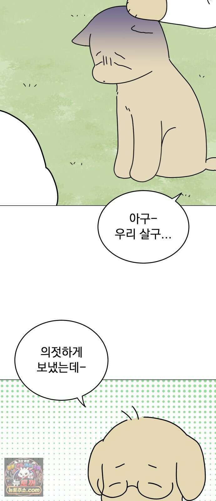 강아지별 18화 11