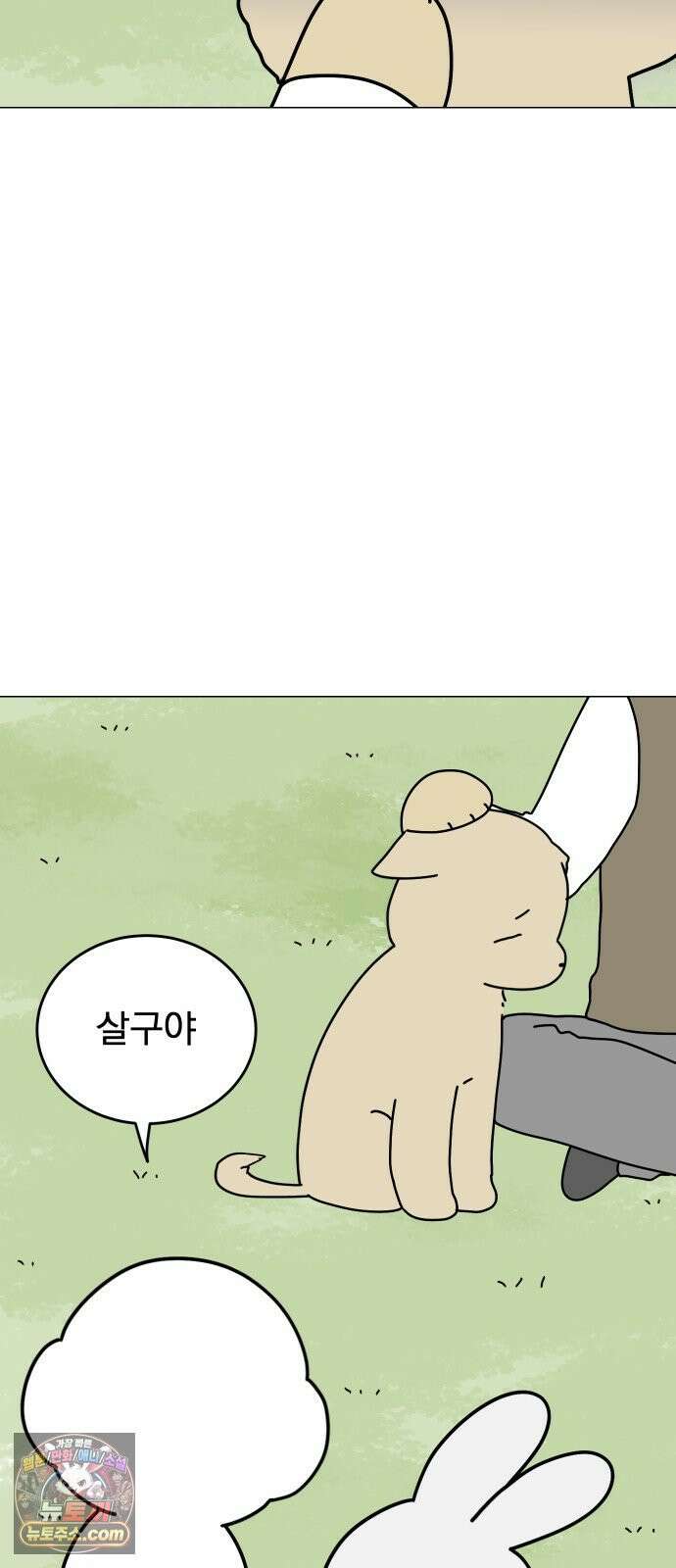 강아지별 18화 13