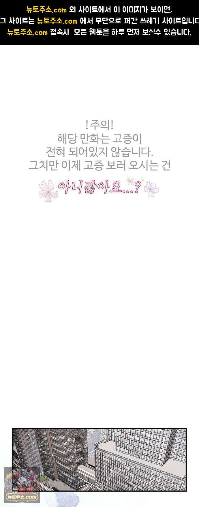 수사중 연애금지! 5화 온기의 감정 1