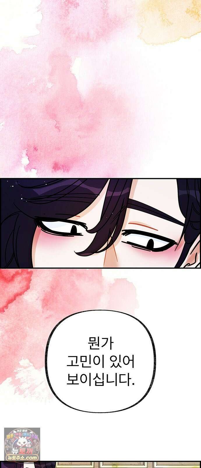 수사중 연애금지! 5화 온기의 감정 7