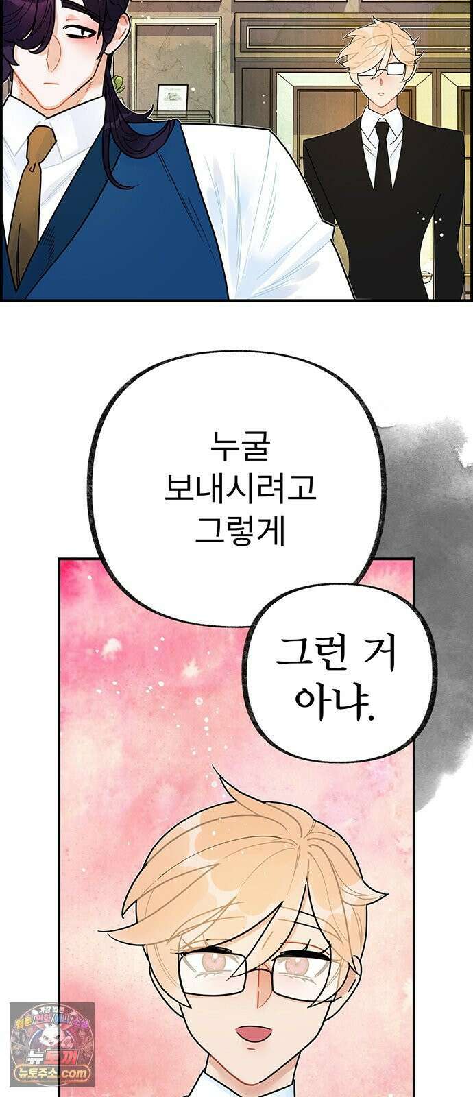 수사중 연애금지! 5화 온기의 감정 8