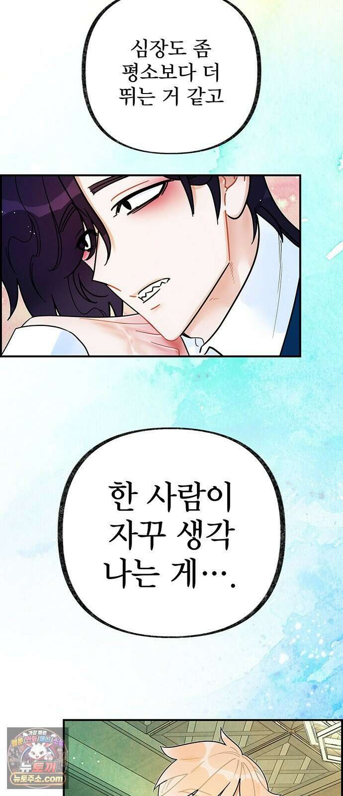 수사중 연애금지! 5화 온기의 감정 10