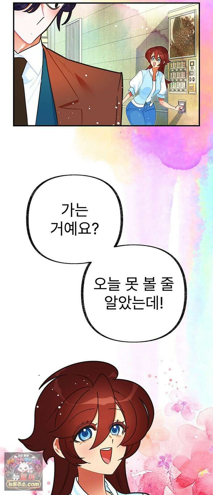 수사중 연애금지! 13화 미세한 변화 4
