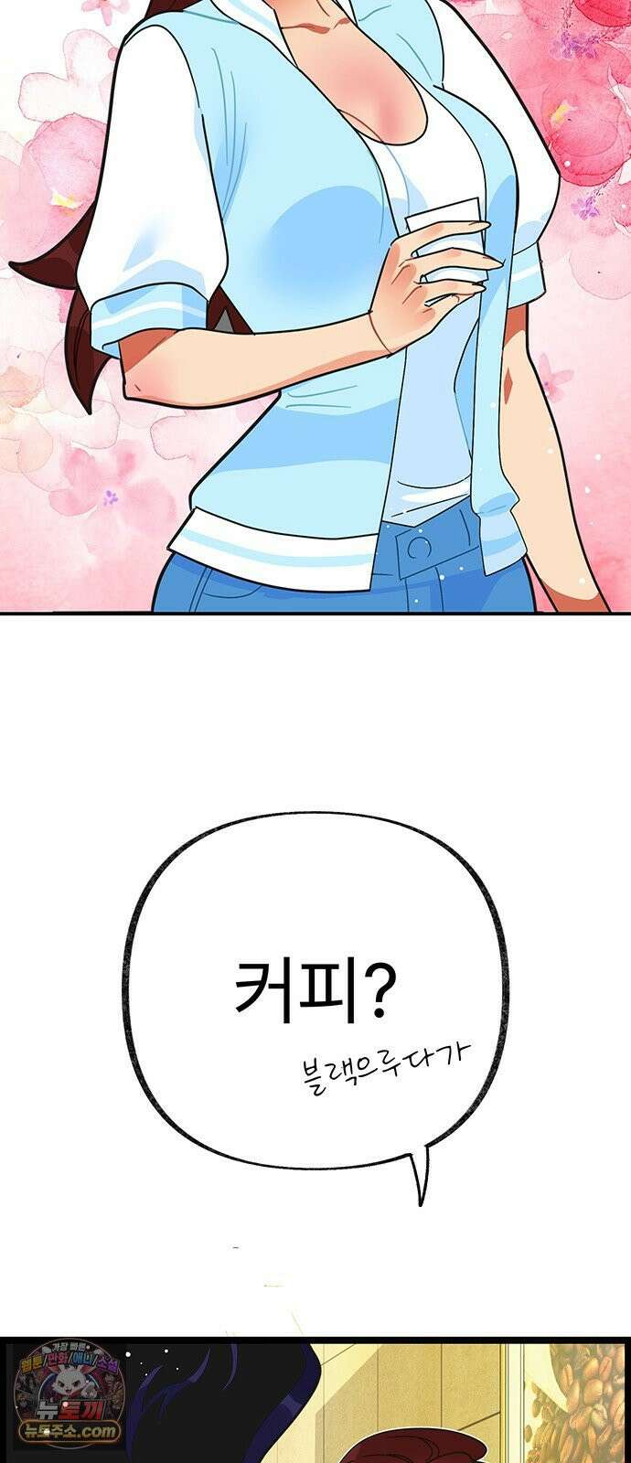 수사중 연애금지! 13화 미세한 변화 5