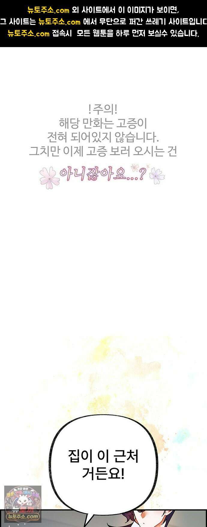 수사중 연애금지! 22화 흉터의 안쪽 1