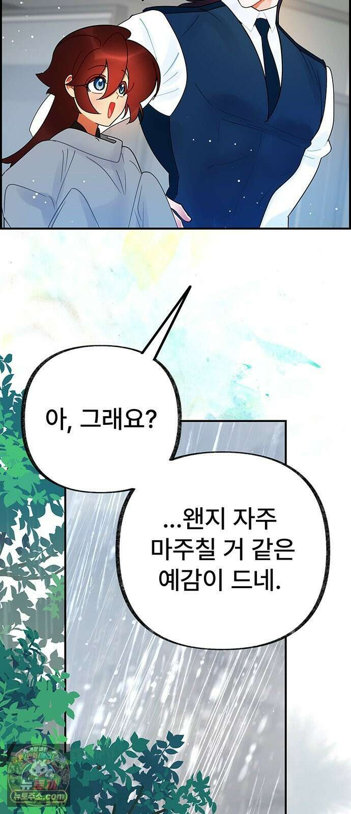 수사중 연애금지! 22화 흉터의 안쪽 2