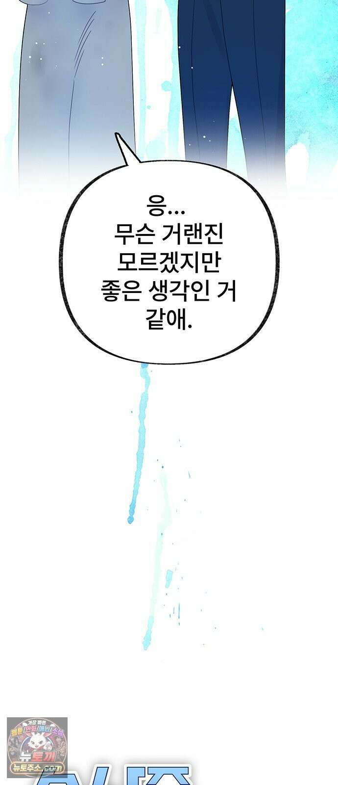 수사중 연애금지! 22화 흉터의 안쪽 6