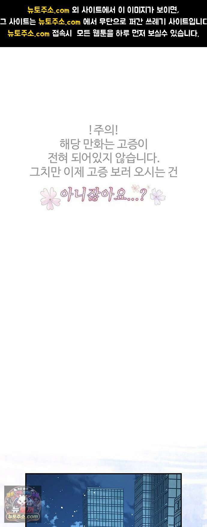 수사중 연애금지! 30화  당신과 진심 1