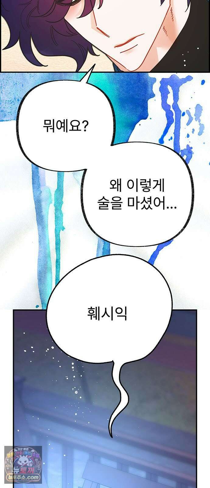 수사중 연애금지! 30화  당신과 진심 5