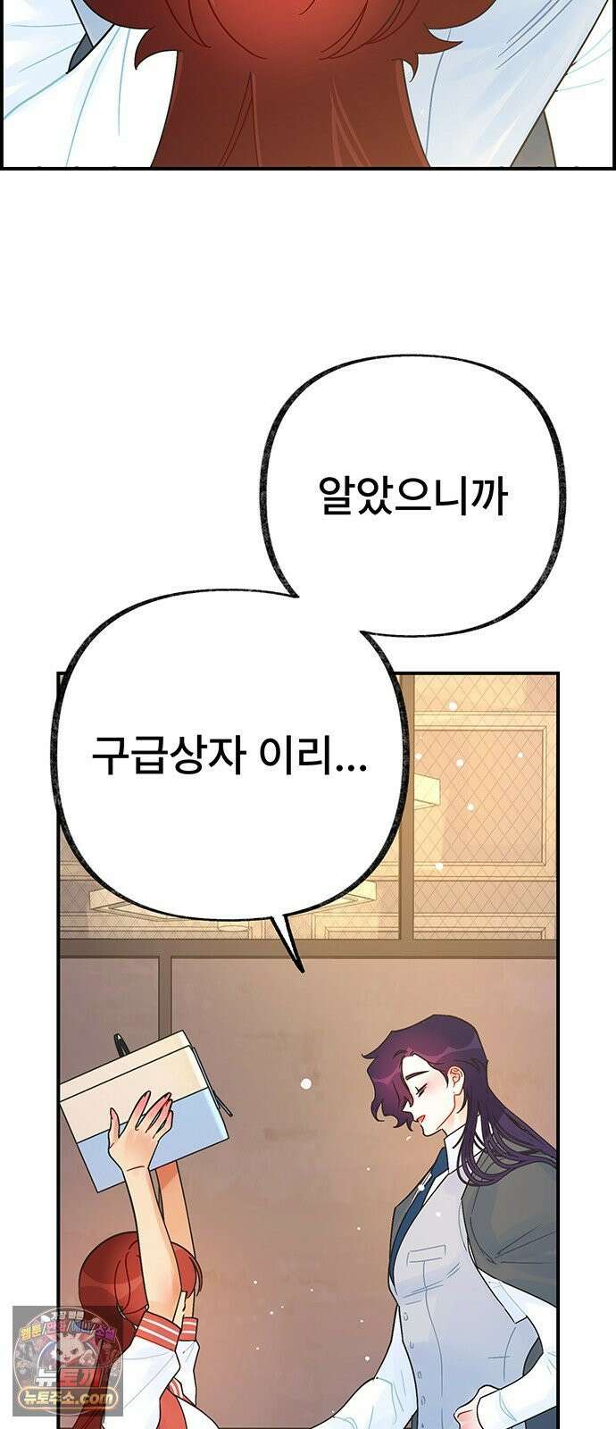 수사중 연애금지! 39화 수상한 치료 11