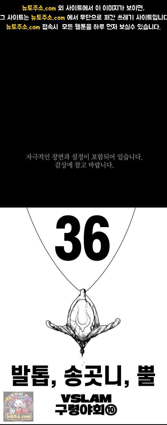 부두슬램 【제36화】 구령야회⑩ -발톱, 송곳니, 뿔- 1