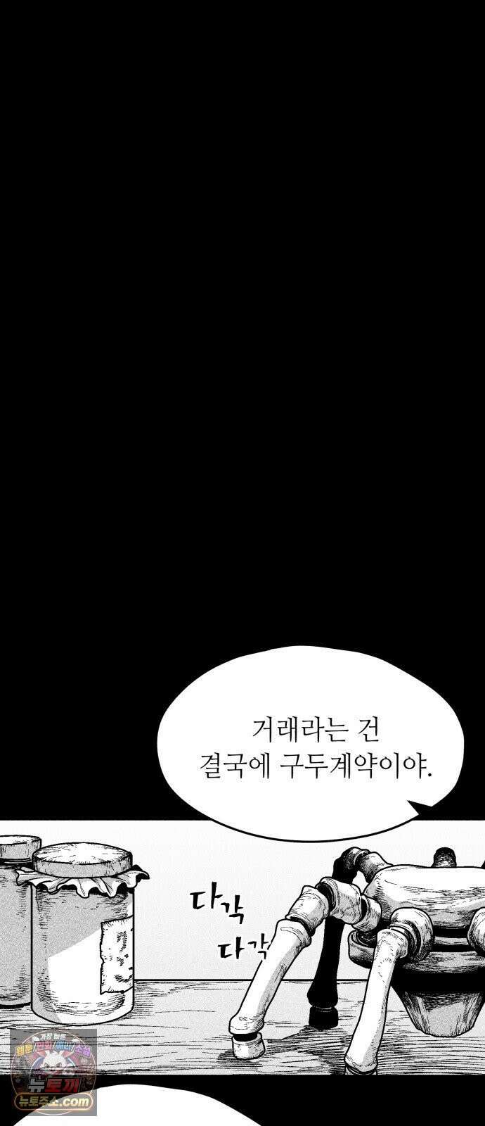 부두슬램 【제36화】 구령야회⑩ -발톱, 송곳니, 뿔- 2
