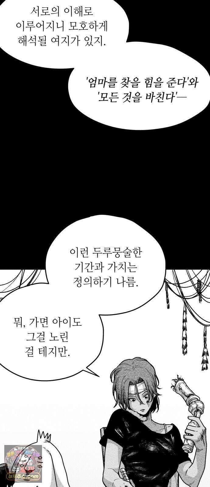 부두슬램 【제36화】 구령야회⑩ -발톱, 송곳니, 뿔- 3