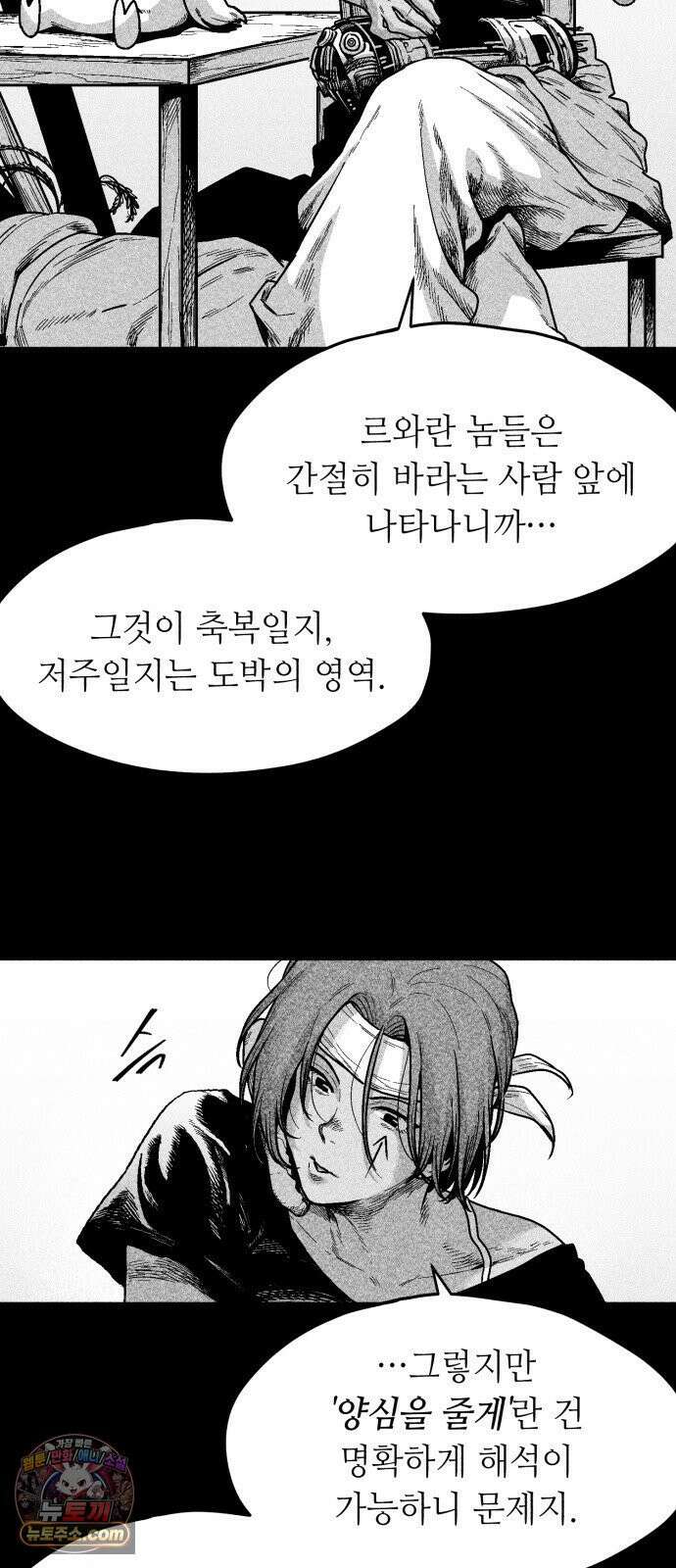 부두슬램 【제36화】 구령야회⑩ -발톱, 송곳니, 뿔- 4