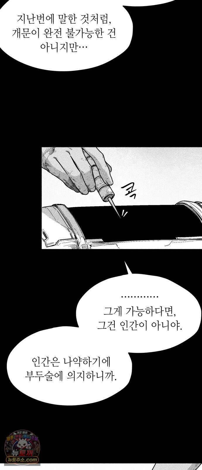 부두슬램 【제36화】 구령야회⑩ -발톱, 송곳니, 뿔- 5
