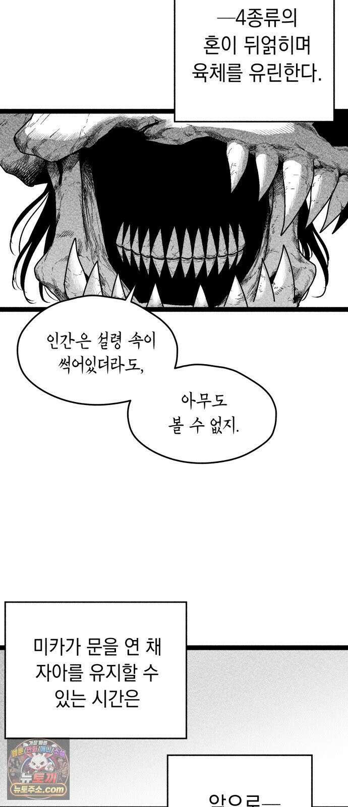 부두슬램 【제36화】 구령야회⑩ -발톱, 송곳니, 뿔- 11