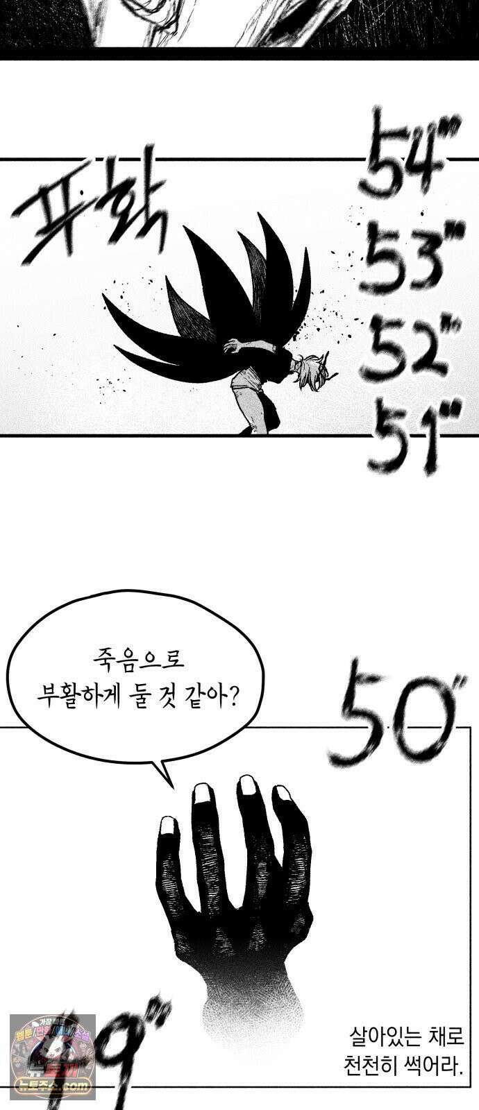 부두슬램 【제36화】 구령야회⑩ -발톱, 송곳니, 뿔- 18