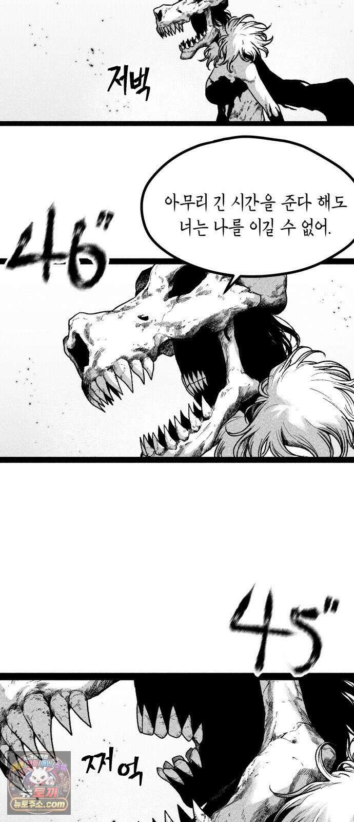 부두슬램 【제36화】 구령야회⑩ -발톱, 송곳니, 뿔- 20