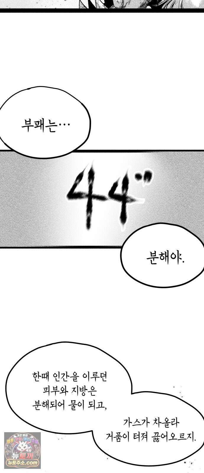 부두슬램 【제36화】 구령야회⑩ -발톱, 송곳니, 뿔- 21