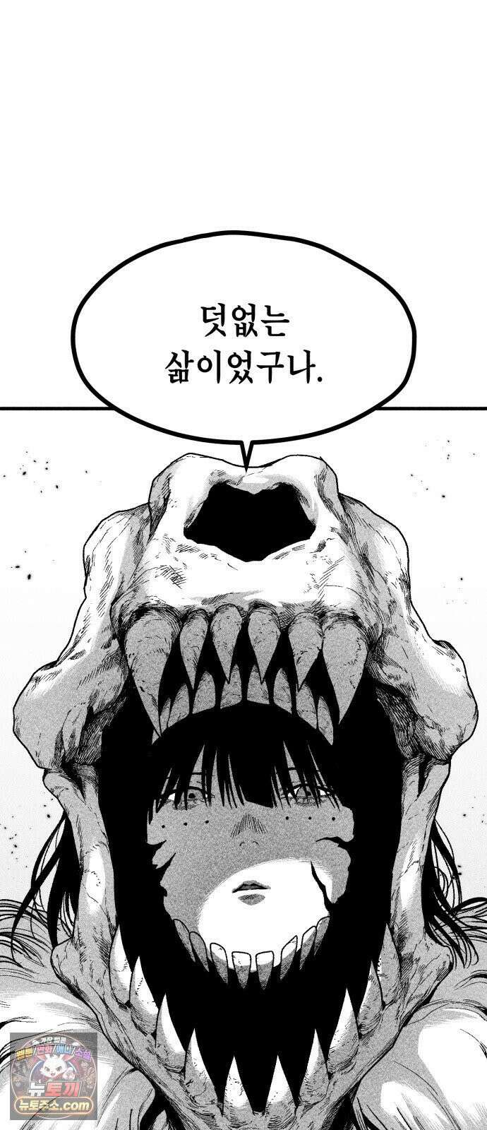 부두슬램 【제36화】 구령야회⑩ -발톱, 송곳니, 뿔- 23