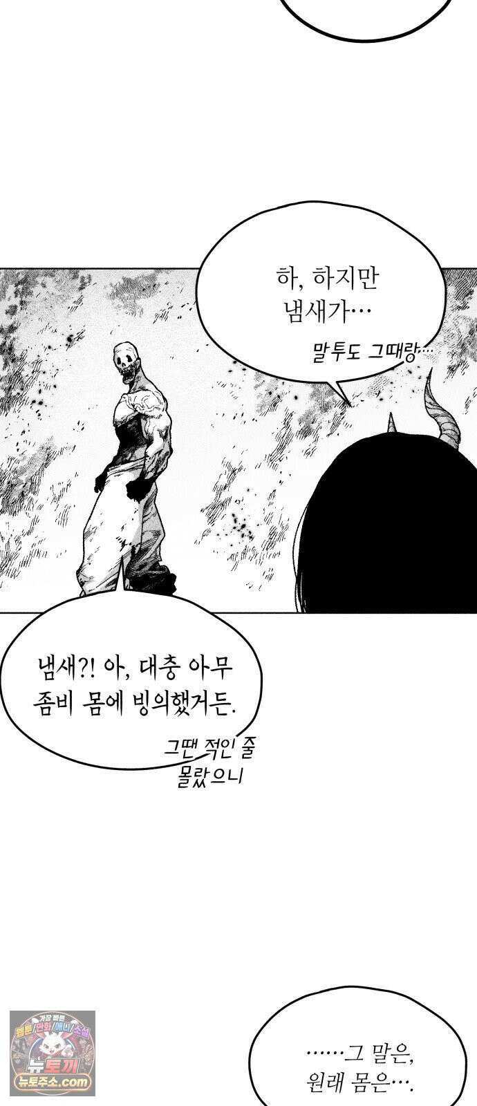 부두슬램 【제36화】 구령야회⑩ -발톱, 송곳니, 뿔- 33