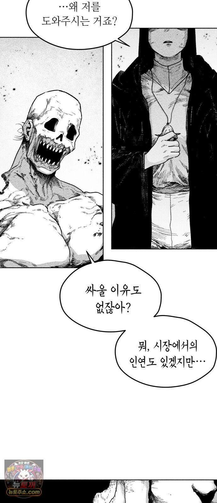 부두슬램 【제36화】 구령야회⑩ -발톱, 송곳니, 뿔- 35