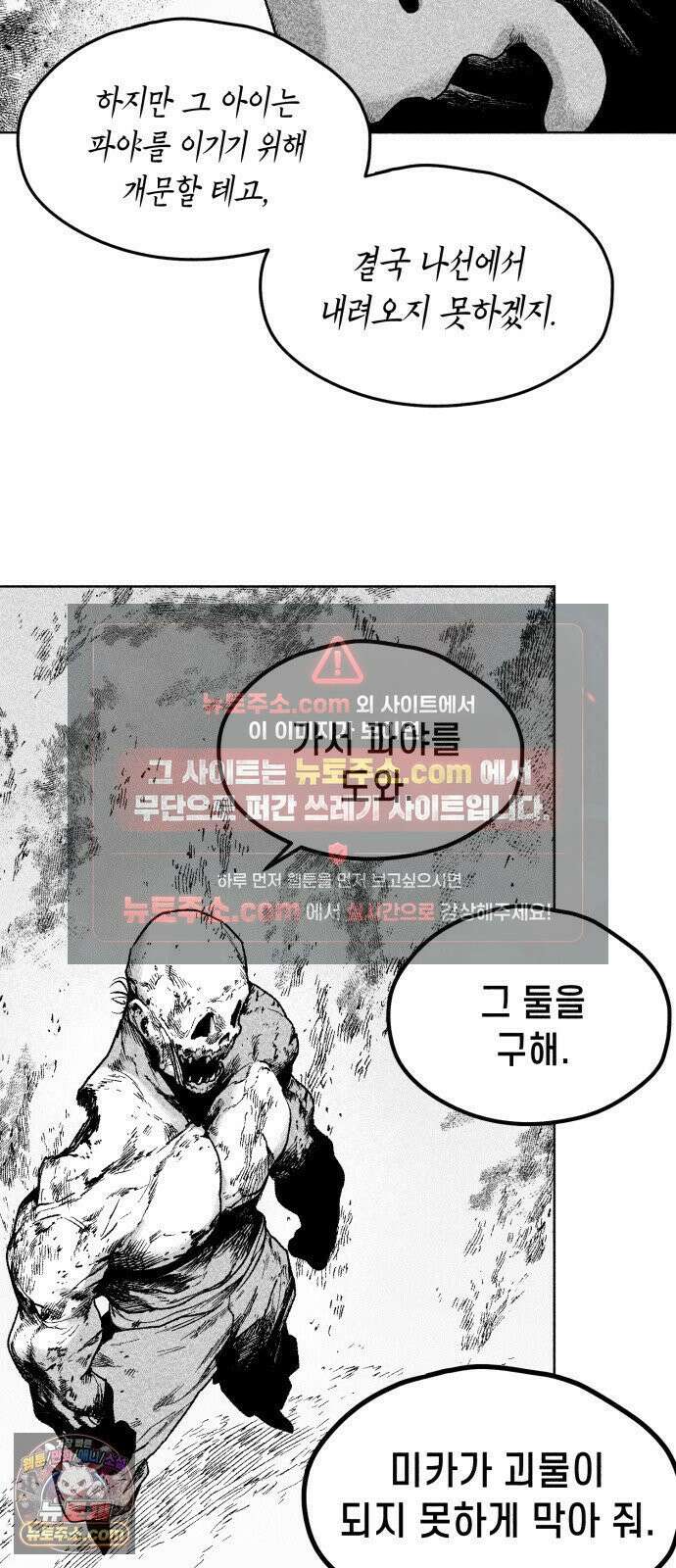 부두슬램 【제36화】 구령야회⑩ -발톱, 송곳니, 뿔- 38