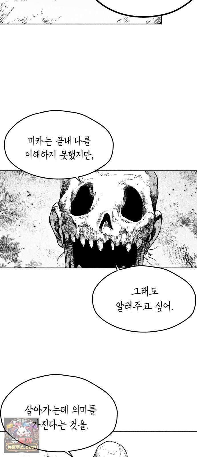부두슬램 【제36화】 구령야회⑩ -발톱, 송곳니, 뿔- 39