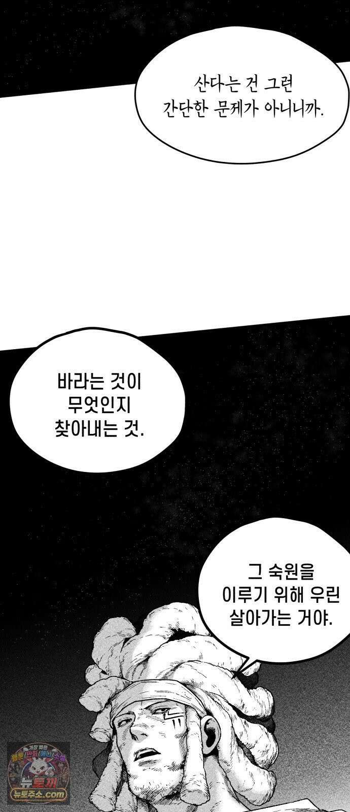 부두슬램 【제36화】 구령야회⑩ -발톱, 송곳니, 뿔- 41