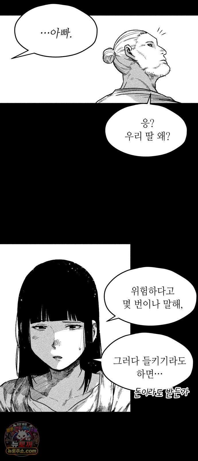 부두슬램 【제36화】 구령야회⑩ -발톱, 송곳니, 뿔- 53