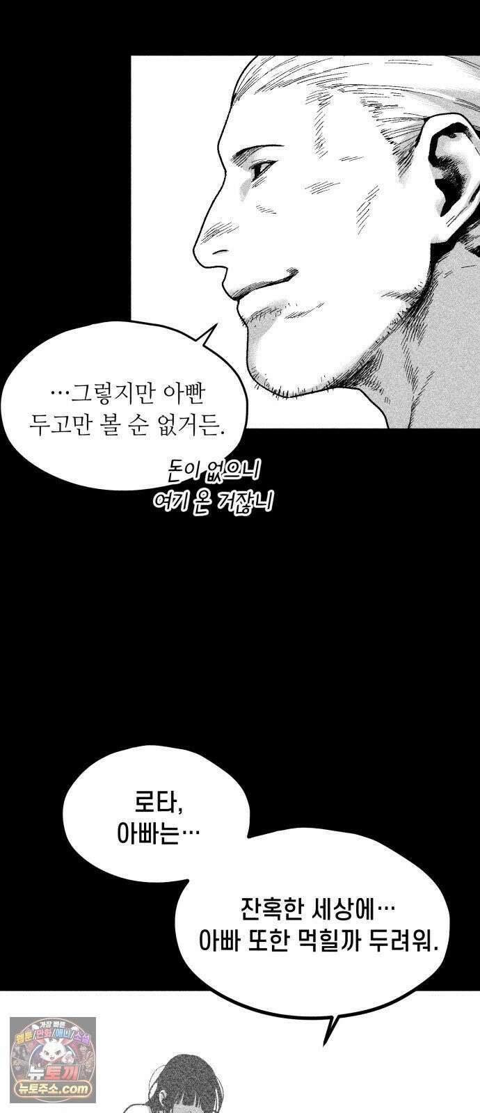 부두슬램 【제36화】 구령야회⑩ -발톱, 송곳니, 뿔- 54