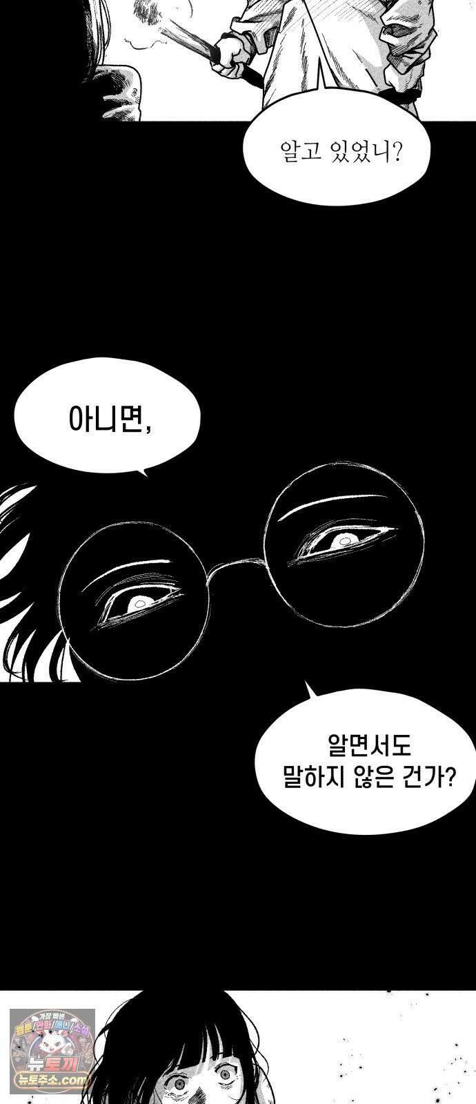 부두슬램 【제36화】 구령야회⑩ -발톱, 송곳니, 뿔- 58