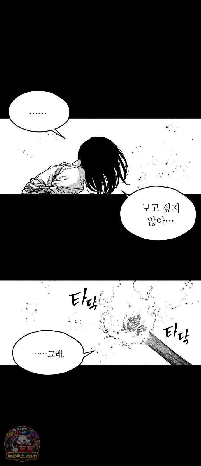 부두슬램 【제36화】 구령야회⑩ -발톱, 송곳니, 뿔- 60