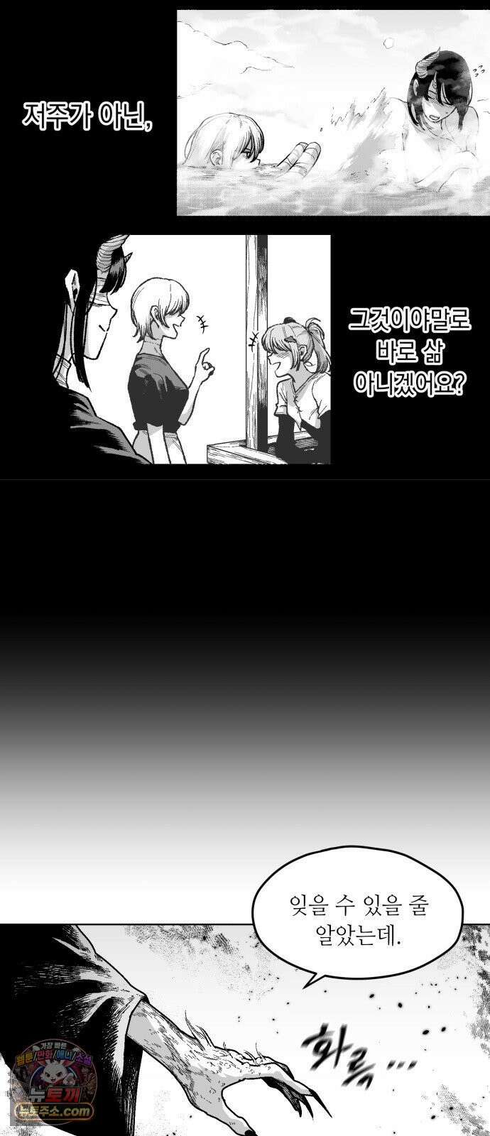 부두슬램 【제36화】 구령야회⑩ -발톱, 송곳니, 뿔- 63