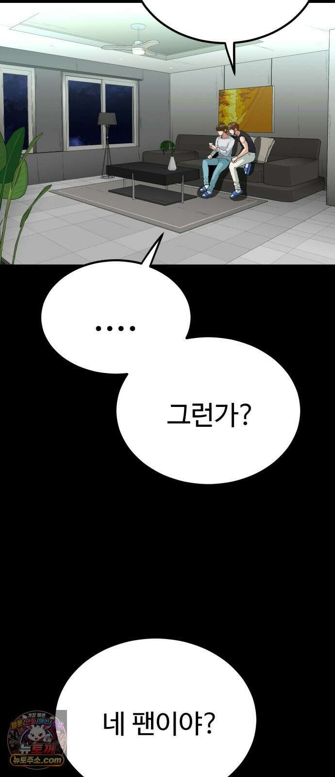 최강 매니저 40화 24