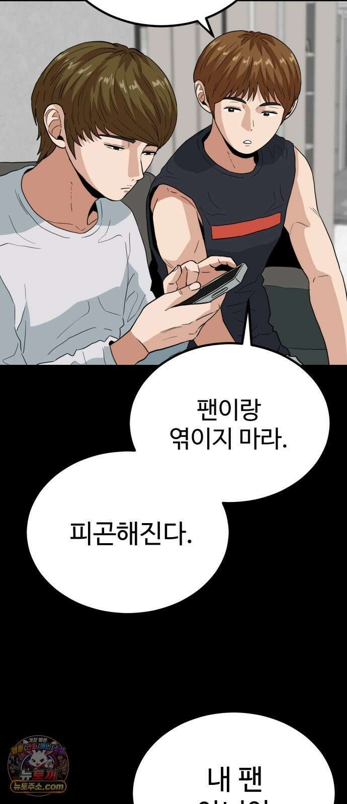 최강 매니저 40화 25