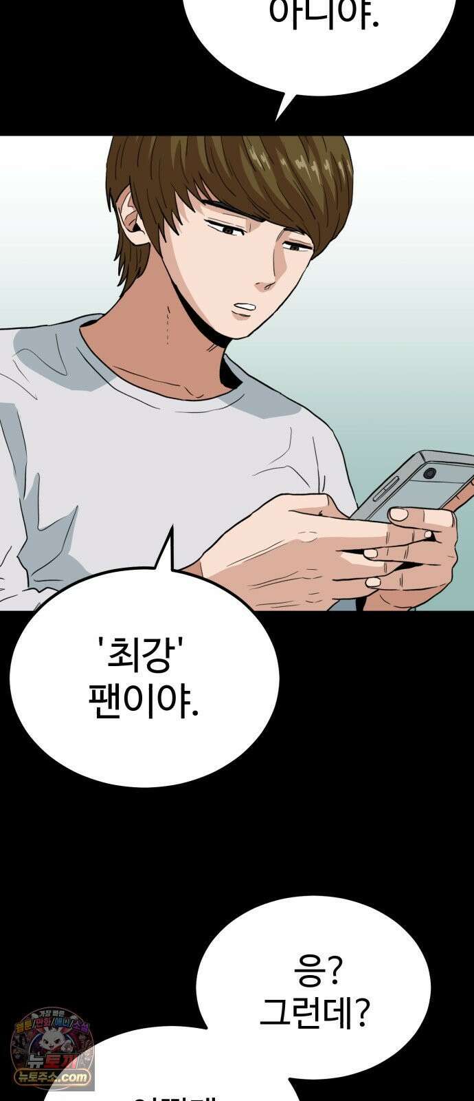 최강 매니저 40화 26